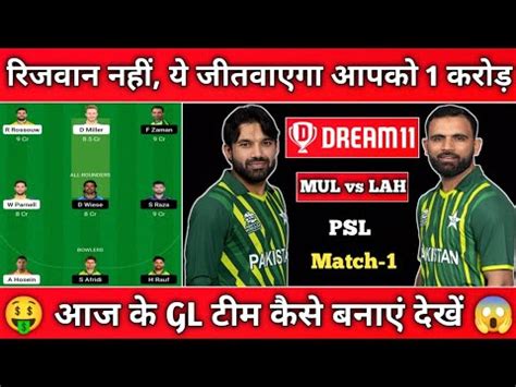 MUL Vs LAH Dream11 Prediction MUL Vs LAH PSL Dream11 Team Prediction