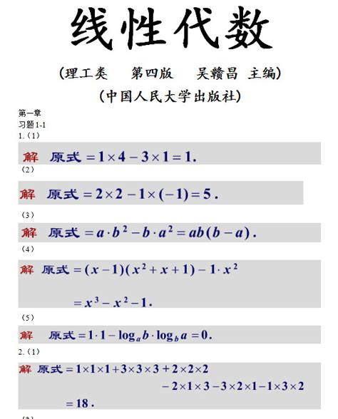 线性代数第四版课后习题答案吴赣昌版 图片预览