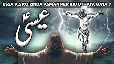 Syedna Hazrat Essa A S Ko Zinda Asman Per Kiu Uthaya Gay Prophet Eesa