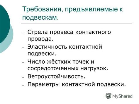 Презентация на тему: "Лекция Контактная сеть и контактная подвеска ...