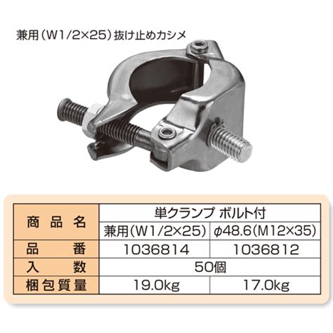 送料無料 単クランプボルト付 兼用W1/2X25 カシメ NF 50本 国元商会 足場 単管パイプ足場材などの販売|足場販売ドットコム