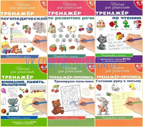 ШКОЛА ДЛЯ ДОШКОЛЯТ ТРЕНАЖЕР ЛОГОПЕДИЧЕСКИЙ. 6-7 ЛЕТ Авторы: Гаврина С ...