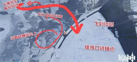 原神雪山秘境怎么开 雪山解密攻略 0311手游网