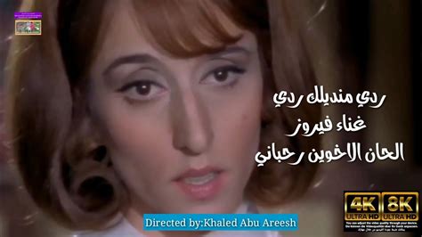 فيديو فيروز ردي منديلك ردي رومانسيات Fairuz Youtube