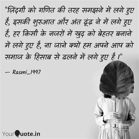 ज़िंदगी को गणित की तरह सम Quotes And Writings By Rasmita Mahanandia