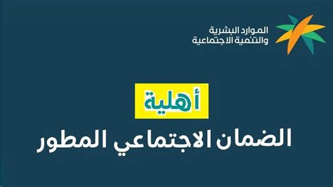 خطوات تقديم الاعتراض على أهلية الضمان الاجتماعي عبر موقع وزارة الموارد