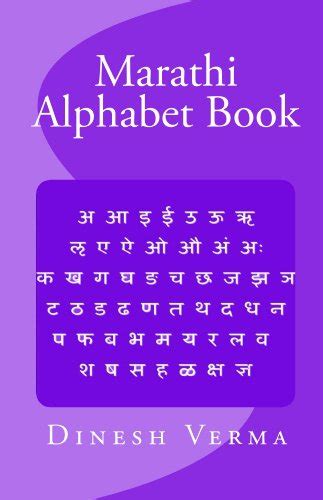 Amazon Marathi Alphabet Book English Edition [kindle Edition] By Verma Dinesh Verma