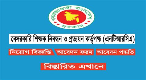 NTRCA Job Circular 2024 Ngi Teletalk Bd Apply Online