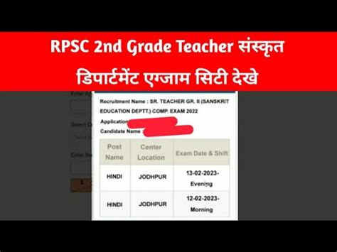 Rpsc Nd Grade Sanskrit Department Exam City Kaise Check Kare