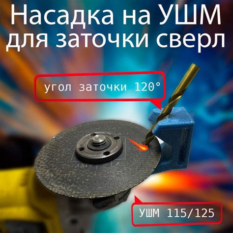 Насадка для заточки сверл на УШМ 115/125 42мм. - купить с доставкой по ...