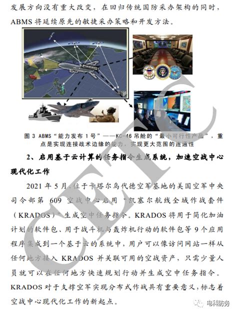 美国空军网信领域2021年发展回顾与趋势展望 安全内参 决策者的网络安全知识库