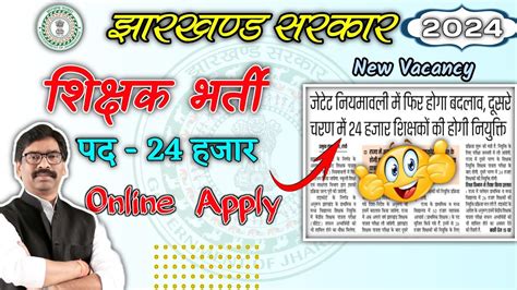 Jharkhand Teacher Vacancy 2023 24 Jharkhand New Vacancy 2024 YouTube