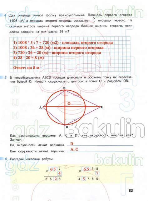 ГДЗ ответы рабочая тетрадь по математике за 4 класс Дорофеев, Миракова ...