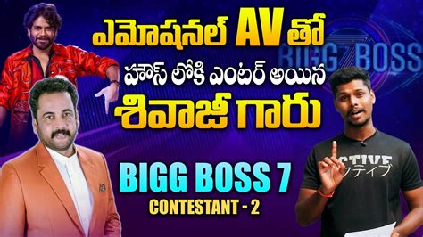 Bigg Boss Telugu 7 Contestant Sivaji Entry Analysis By Rj Nani BB7