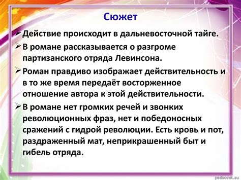 А.А. Фадеев. Роман «Разгром» 1927 год (11 класс) - презентация онлайн