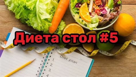 Диета стол номер 5 меню и список продуктов на каждый день Fanday