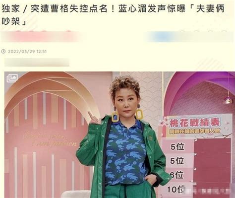 曹格喊话女星蓝心湄：“不要带我老婆出去认识男人”