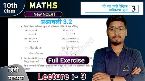 Class Maths Exercise Solutions In Hindi Class Maths Chapter