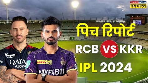 Rcb Vs Kkr Pitch Report बेंगलुरु और कोलकाता के बीच आज के आईपीएल मैच की