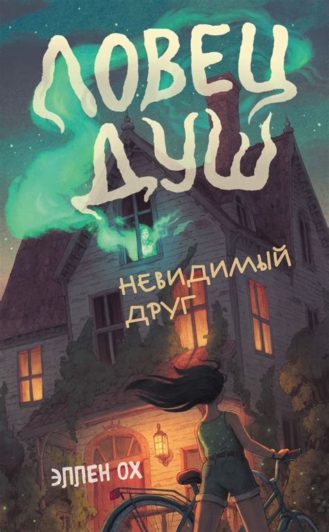 Невидимый друг в 2023 г | Библиотечные книги, Философские книги, Книги