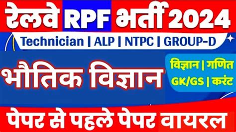 Railway Rpf Constable SI Previous Question Paper Solved Rpf New