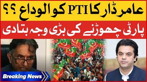 Usman Dar Brother Amir Dar Left Pti Reason Revealed Breaking News