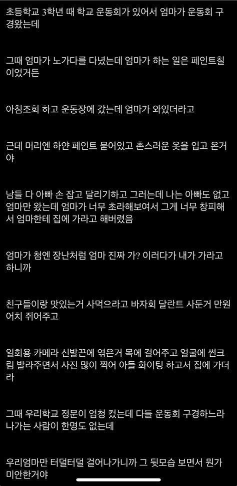 어릴 때 엄마한테 미안했던 썰 유머움짤이슈 에펨코리아