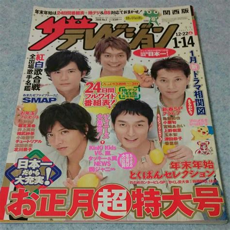 テレビジョンお正月超特大号の値段と価格推移は？｜18件の売買情報を集計したテレビジョンお正月超特大号の価格や価値の推移データを公開