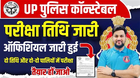 UP Police Official Exam Date UP Police Constable Exam Date Today News