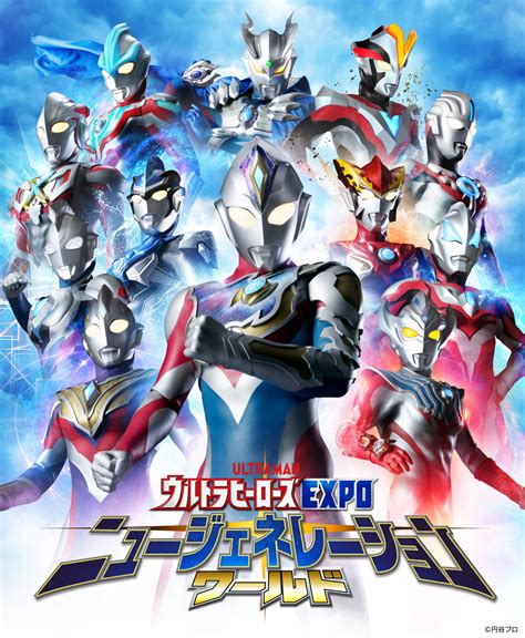 「ウルトラヒーローズexpo ニュージェネレーションワールド」東京ソラマチ®にて2023年3月18日土～4月9日日開催！ 宮城・静岡で