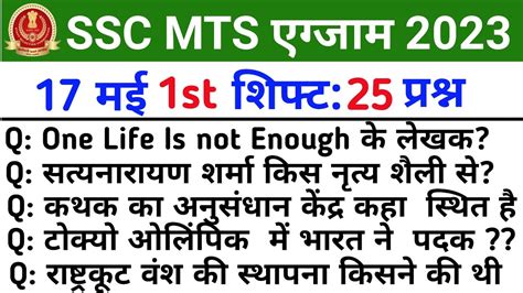 Ssc Mts May St Shift Exam Review Ssc Mts Today Paper St