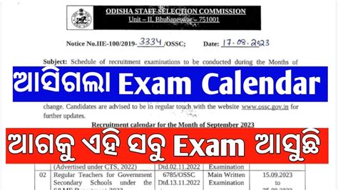 Ossc Exam Calendar Out Ossc Big Update For All Aspirants Ossc Cgl