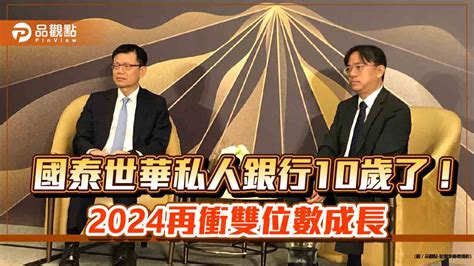 連10年雙位數成長！國泰世華私人銀行資產規模創新高 總經理、ceo揭密