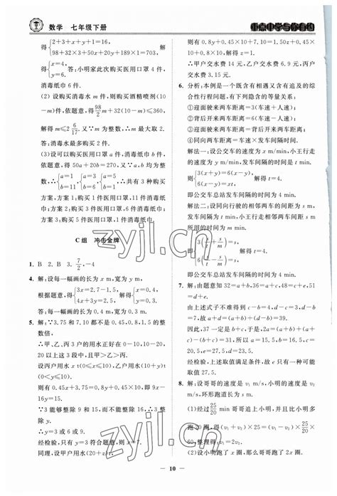 2023年重点中学与你有约七年级数学下册浙教版答案——青夏教育精英家教网——