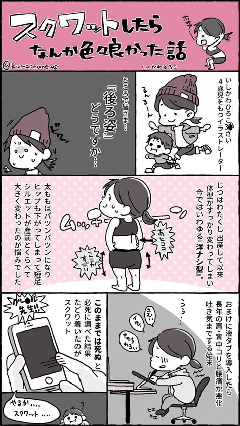 「スクワットは想像以上に良かったよ！という運動音痴マンのレポ漫画。 絵描きさんや慢性的な肩こりさんにぜひスクワットをおすす」いしかわひろこ📖