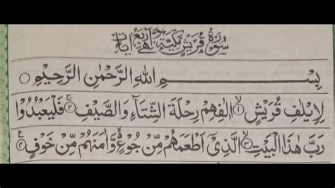 Beautiful Recitation Beautiful Pronunciation Surah Quraish Masha