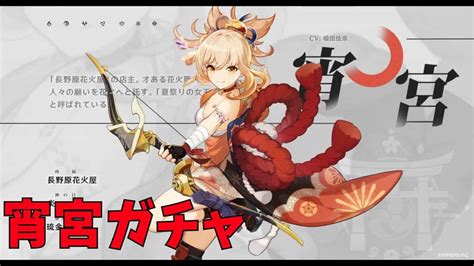 【原神】宵宮ガチャ 原神動画まとめ