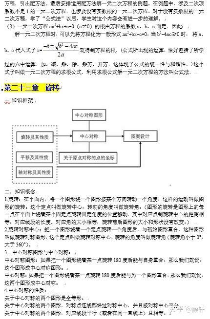 初中数学知识归纳总结【超详】 知乎