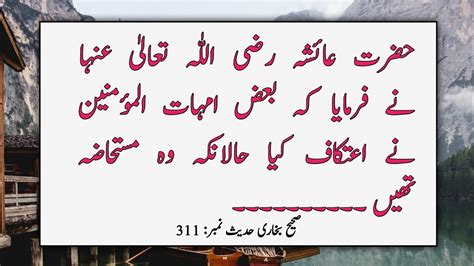 Sahih Bukhari Hadees No311 Bukhari Shareef In Urdu Hadees Nabvi In