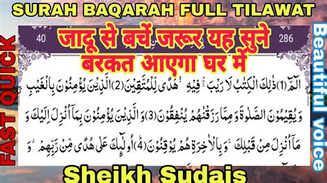 Surah Baqarah Full Quick Recitation Arabic For Dolat Aur Barkat