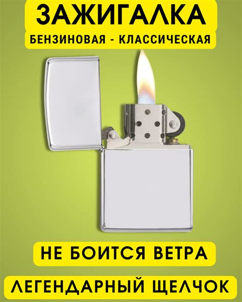 Зажигалка бензиновая классическая серебристая, кремниевая с откидной ...