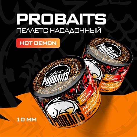 Пеллетс насадочный PROBAITS 10 мм Hot Demon купить с доставкой по выгодным ценам в интернет