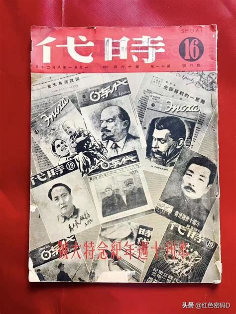 《時代》雜誌——抗日戰爭、解放戰爭時期中蘇友好合作的一個範例 每日頭條