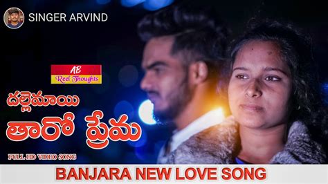 Dalle Maye Tharo Prema Banjara Full Song Love Failure Song Singer