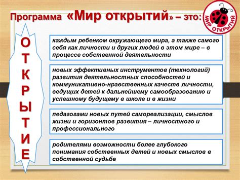 «Мир открытий» - online presentation