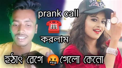 Prank Call করলাম Ariyoshi দি কে খুব মজা হলোariyoshisynthia Youtube