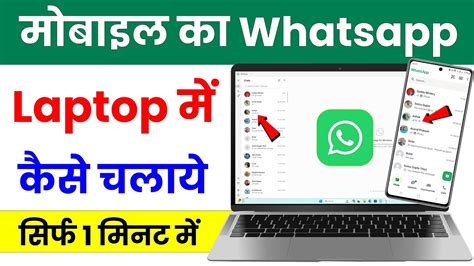 Laptop Me Whatsapp Kaise Chalaye Computer Me Whatsapp Kaise Chalaye