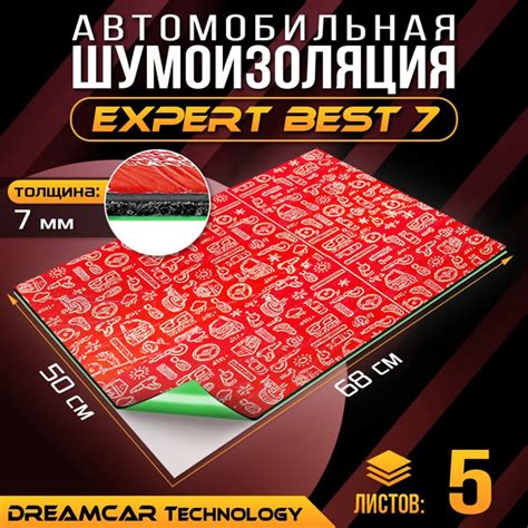 Шумоизоляция для автомобиля DreamCar Expert Best 7мм, 68*50 см, 5 ...