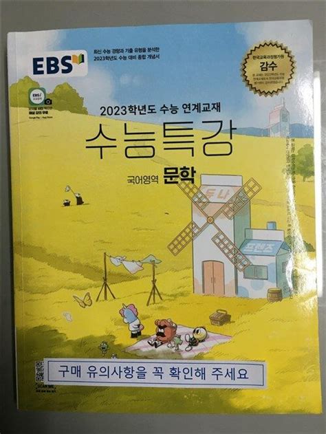 알라딘 중고 Ebs 수능특강 국어영역 문학 2022년