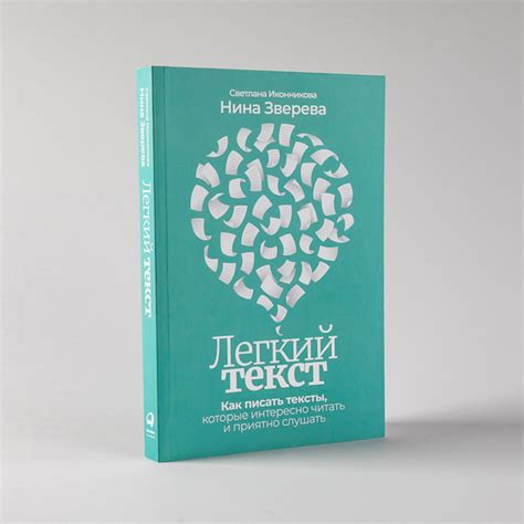 Легкий текст / Книги по копирайтингу / Психология общения | Зверева ...